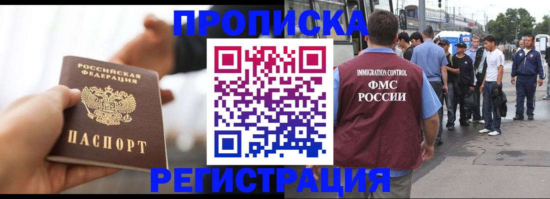 временная регистрация для всех в Ярцево