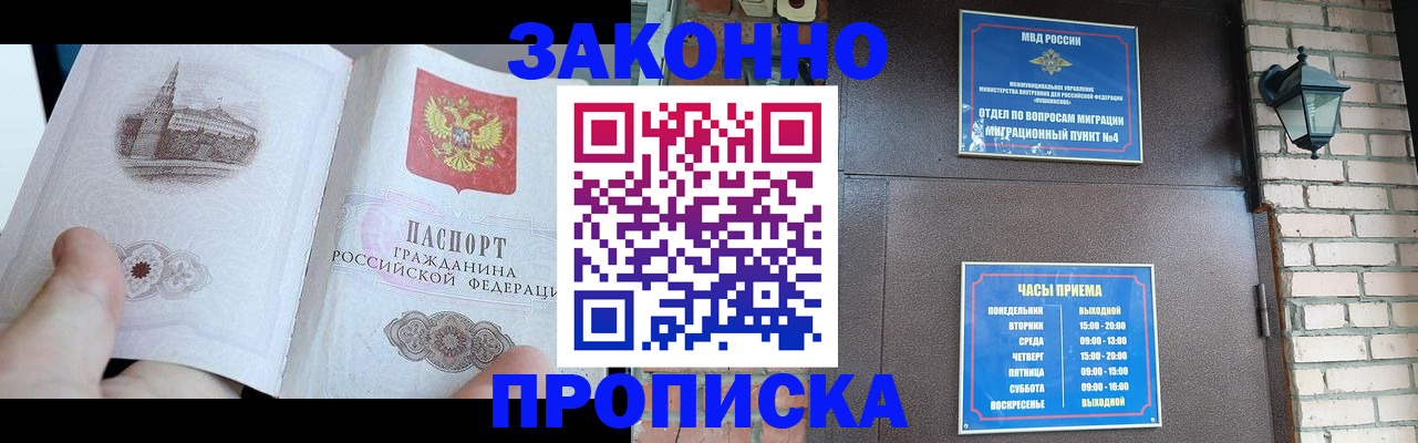 временная регистрация законно в Ярцево