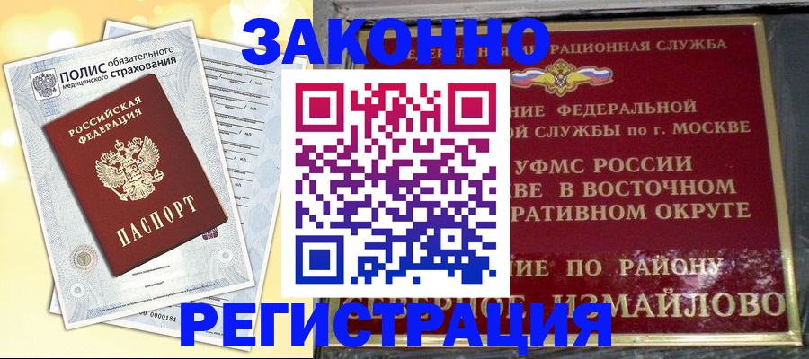 временная регистрация в квартире в Ярцево
